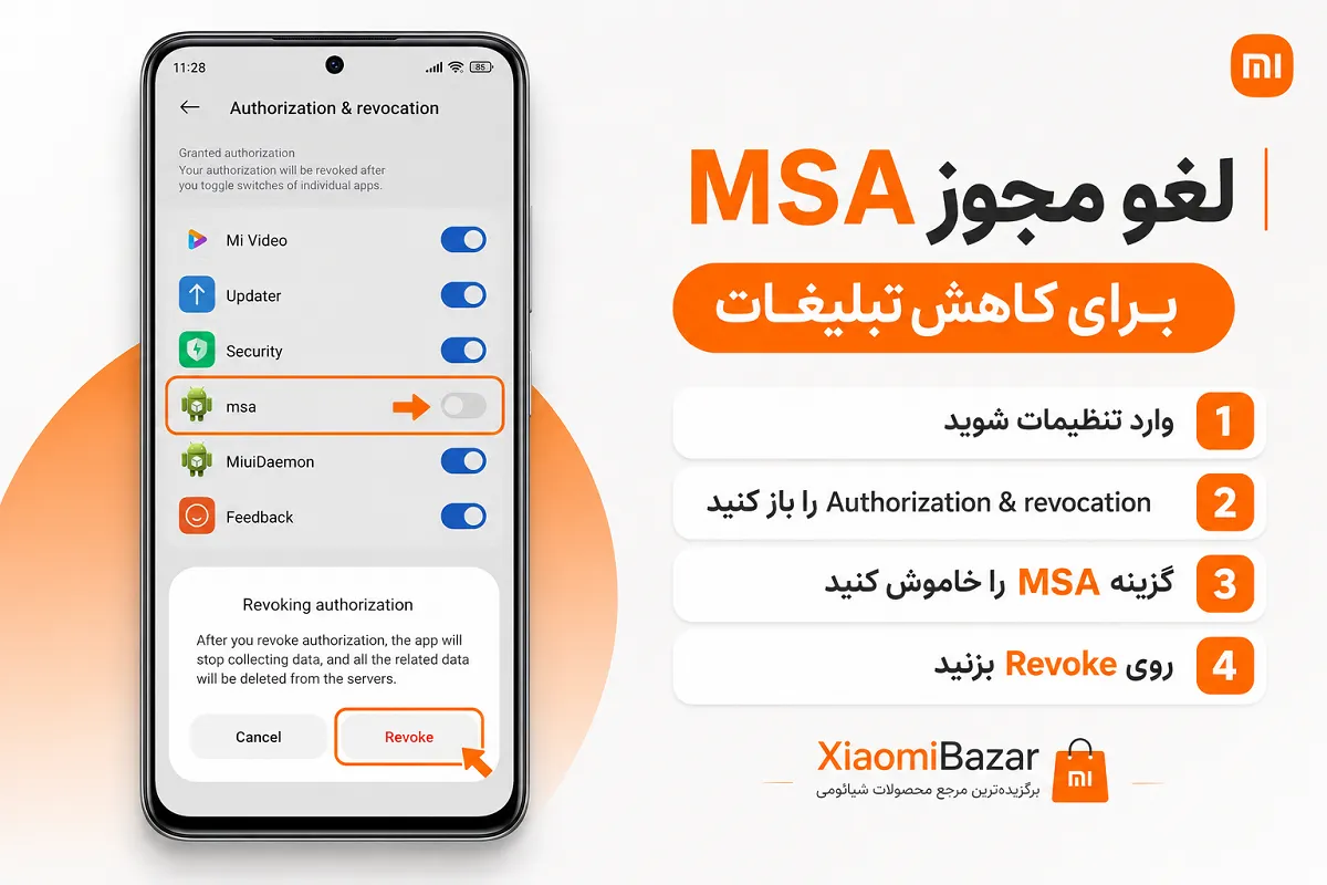 خاموش کردن MSA در HyperOS و MIUI لغو مجوز MSA برای کاهش تبلیغات گوشی شیائومی