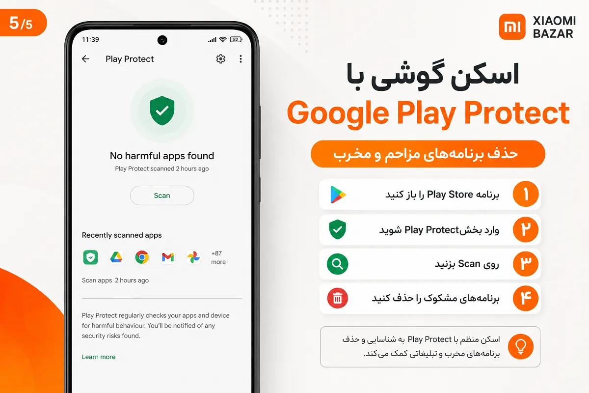 بررسی برنامههای مخرب شیائومی با Play Protect اسکن و حذف برنامه مزاحم شیائومی با Google Play Protect