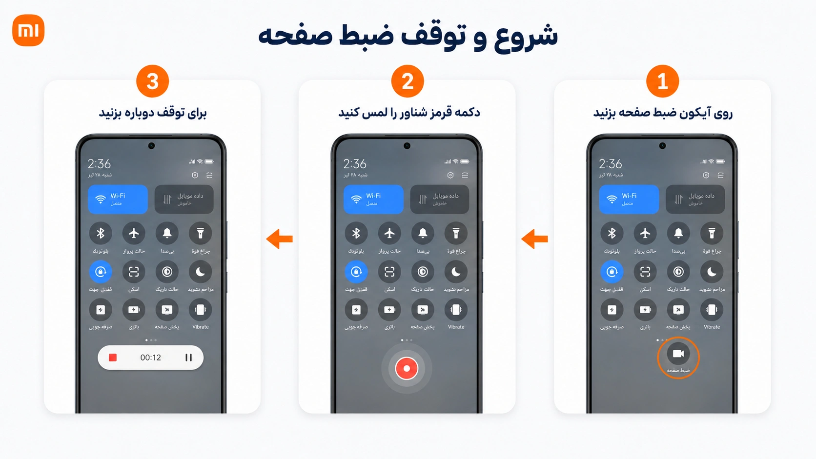 شروع و توقف Screen Recorder شیائومی روش شروع و توقف ضبط صفحه گوشی شیائومی