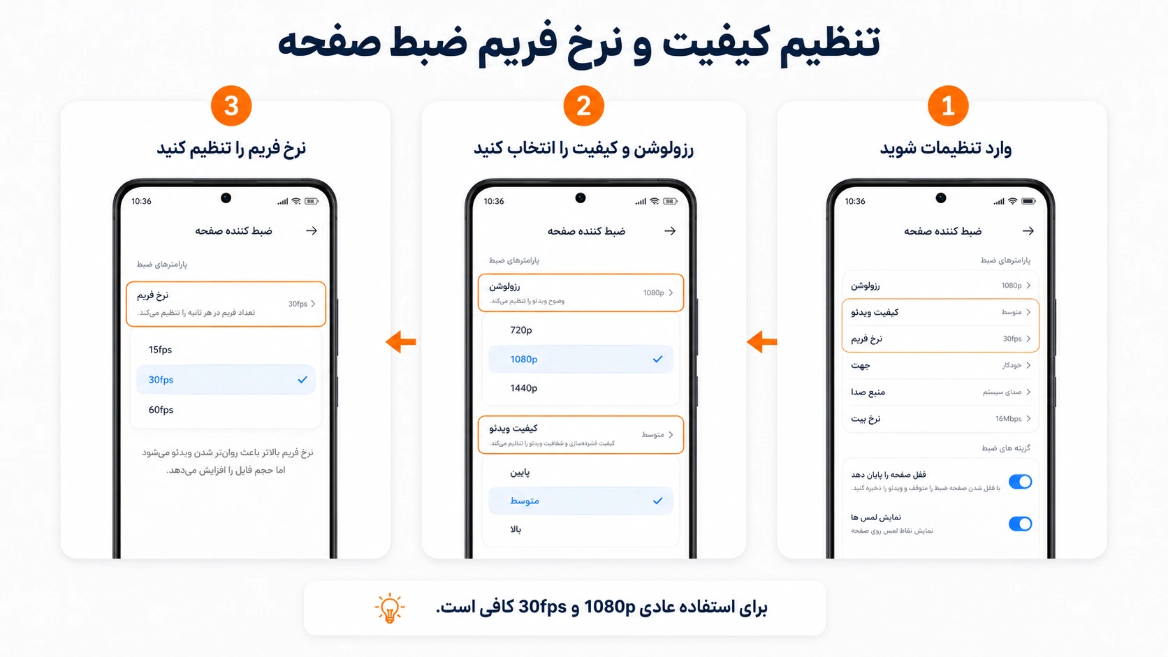 تنظیم کیفیت Screen Recorder شیائومی تنظیم کیفیت رزولوشن و نرخ فریم ضبط صفحه شیائومی