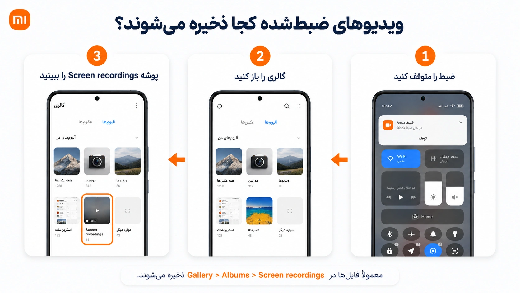 پوشه Screen recordings در گالری شیائومی محل ذخیره فیلم ضبط صفحه شیائومی در گالری