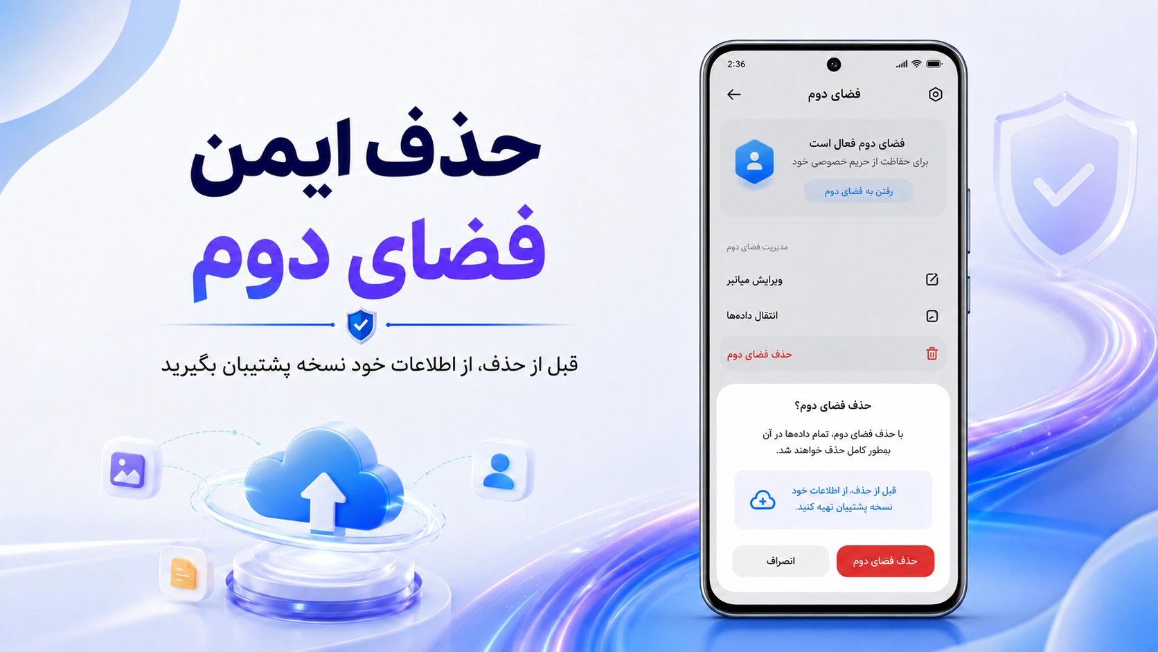 آموزش فضای دوم شیائومی در HyperOS و MIUI؛ فعالسازی و رفع مشکل حذف امن فضای دوم در گوشی شیائومی پس از گرفتن نسخه پشتیبان