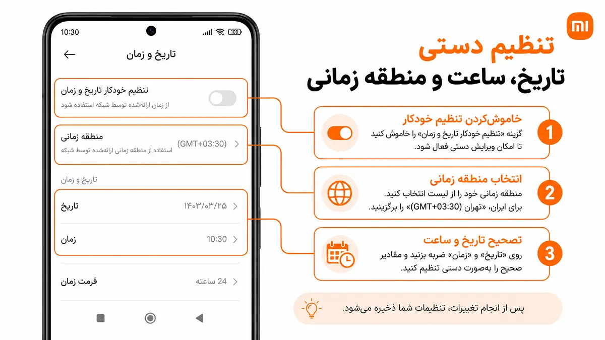 آموزش تغییر دستی تاریخ و ساعت شیائومی تصویر مربوط به تنظیم تاریخ و ساعت گوشی شیائومی؛ آموزش کامل و رفع مشکل