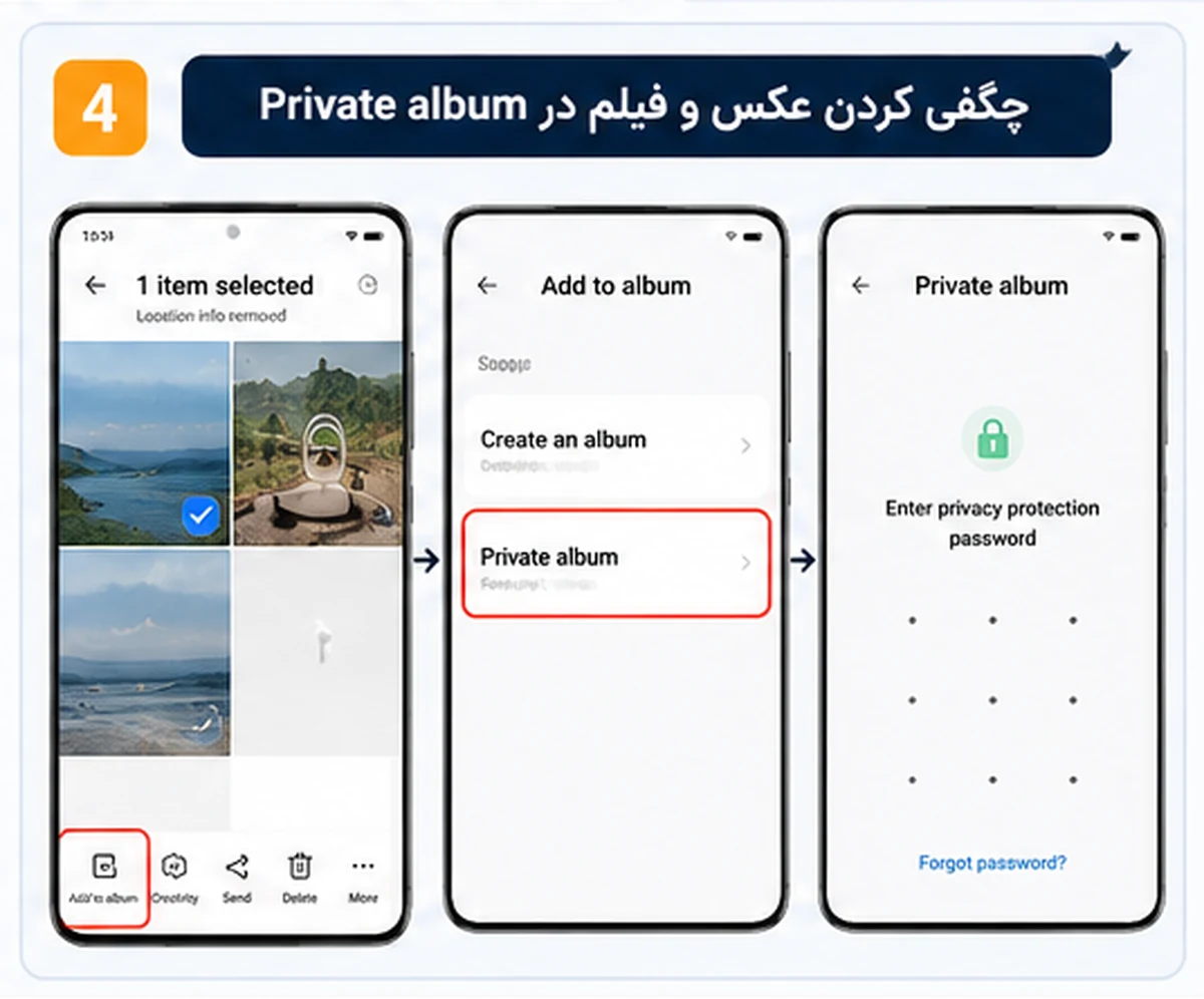 آموزش گالری خصوصی شیائومی انتقال عکس به Private Album