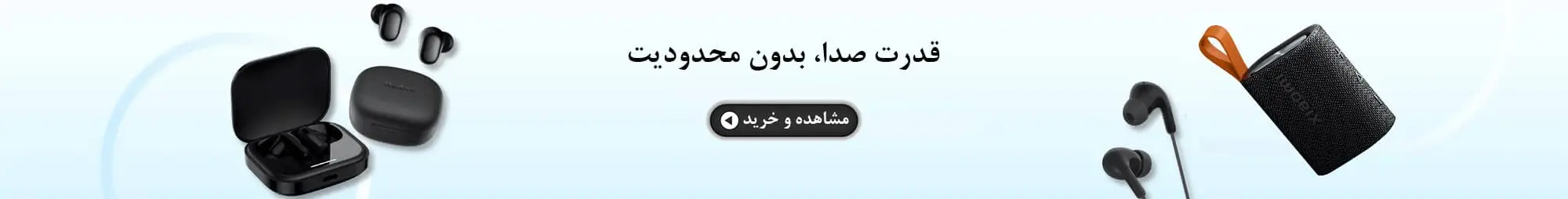 خرید هندزفری و هدفون و اسپیکر در سایت شیائومی بازار
