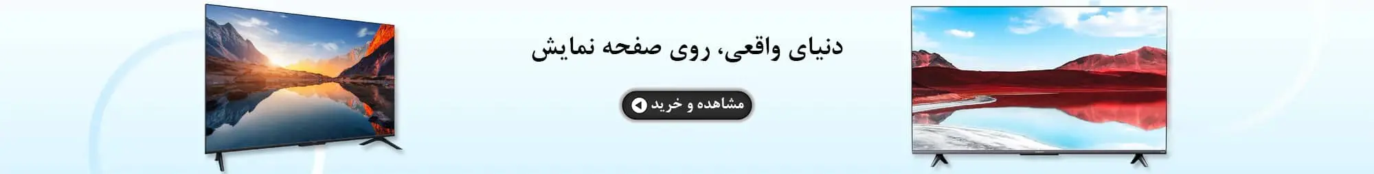 خرید تلویزیون هوشمند شیائومی با بهترین قیمت در سایت شیائومی بازار