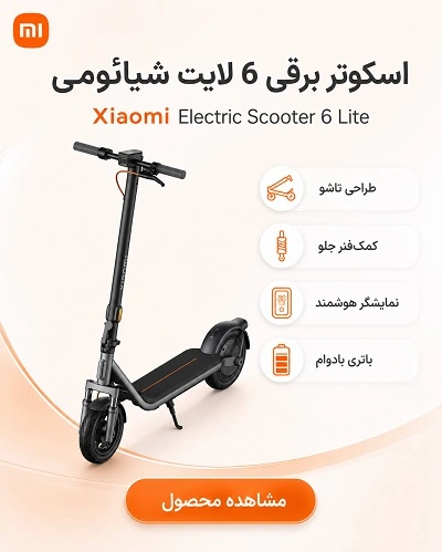 اسکوتر برقی شیائومی مدل Xiaomi Electric Scooter 6 Lite