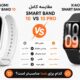 مقایسه شیائومی می‌ بند 10 و Xiaomi Mi Band 10 Pro