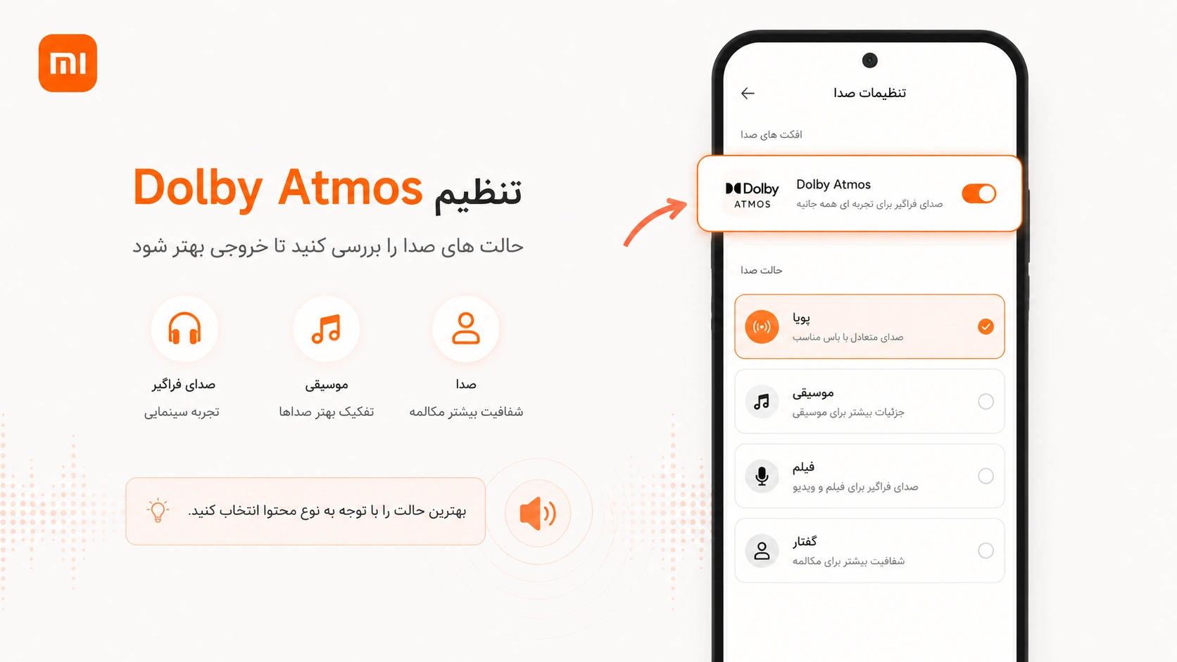 افزایش صدای گوشی شیائومی؛ تنظیمات HyperOS و کد تست صدا تنظیم Dolby Atmos برای افزایش صدای گوشی شیائومی