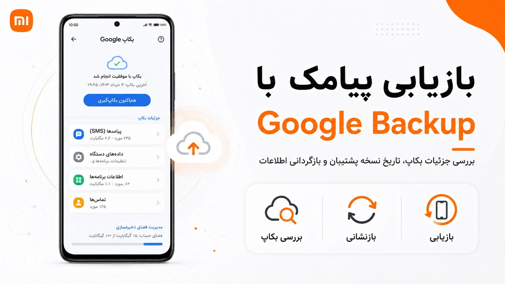 بازیابی پیامک شیائومی با Google Backup بررسی بکاپ پیامک در تنظیمات Google گوشی شیائومی