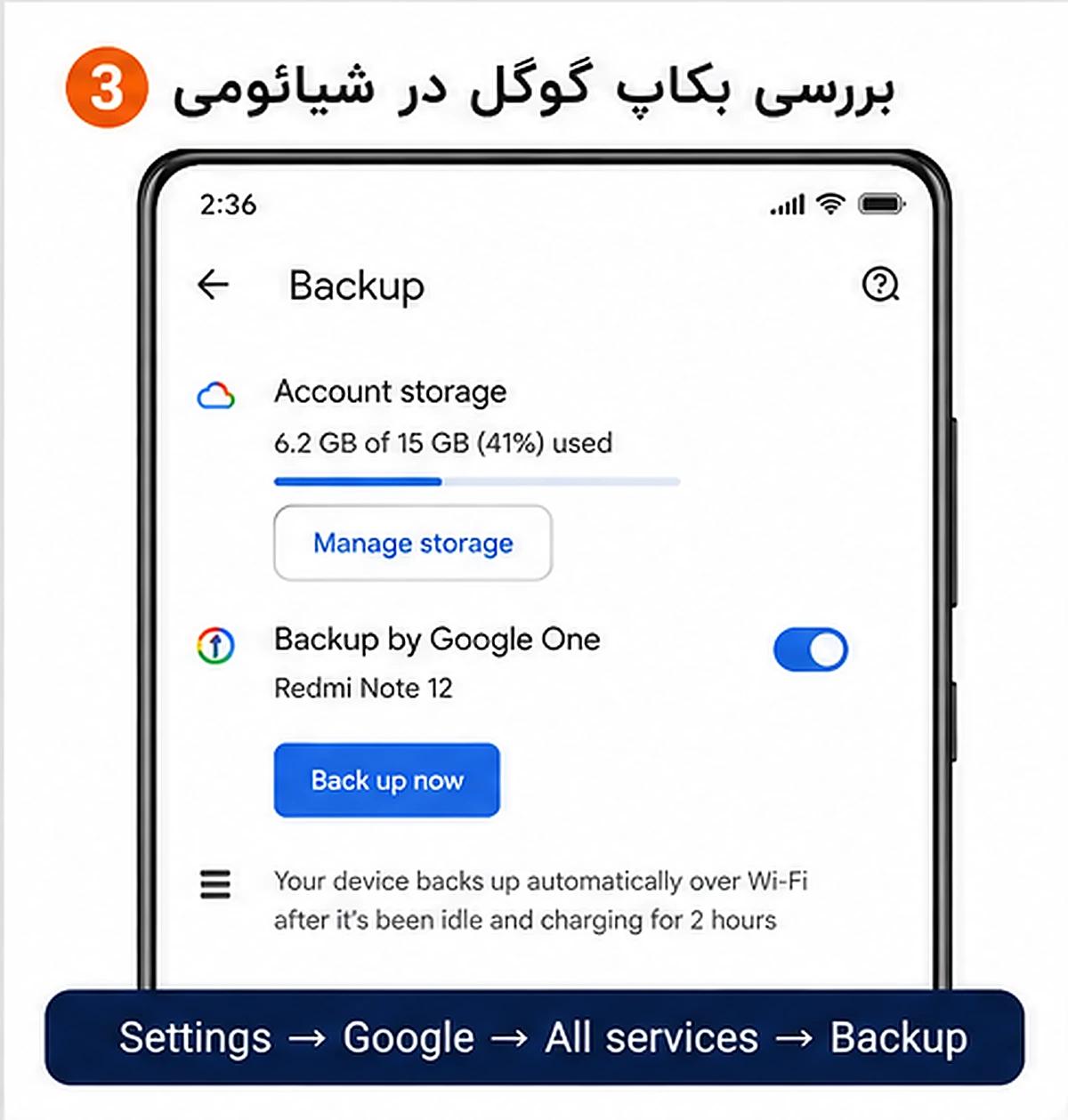بررسی نسخه پشتیبان گوگل در HyperOS تنظیمات بکاپ گوگل در گوشی شیائومی