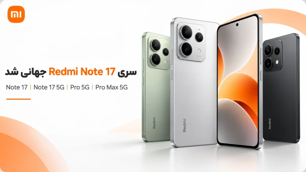 سری گوشی شیائومی Redmi Note 17 جهانی شد؛ مشخصات نسخه Global و قیمتها سری Redmi Note 17 Global شامل مدلهای Pro و Pro Max