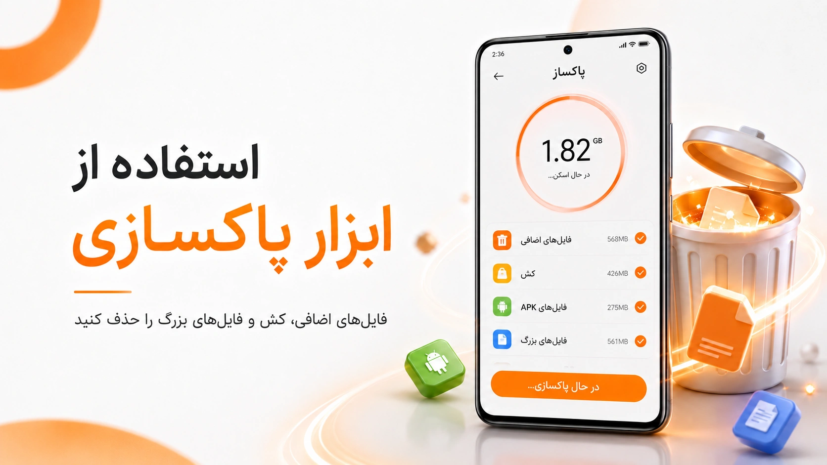 آموزش خالی کردن حافظه گوشی شیائومی بدون حذف فایلهای مهم استفاده از ابزار پاکسازی شیائومی برای حذف فایلهای اضافی و فایلهای بزرگ