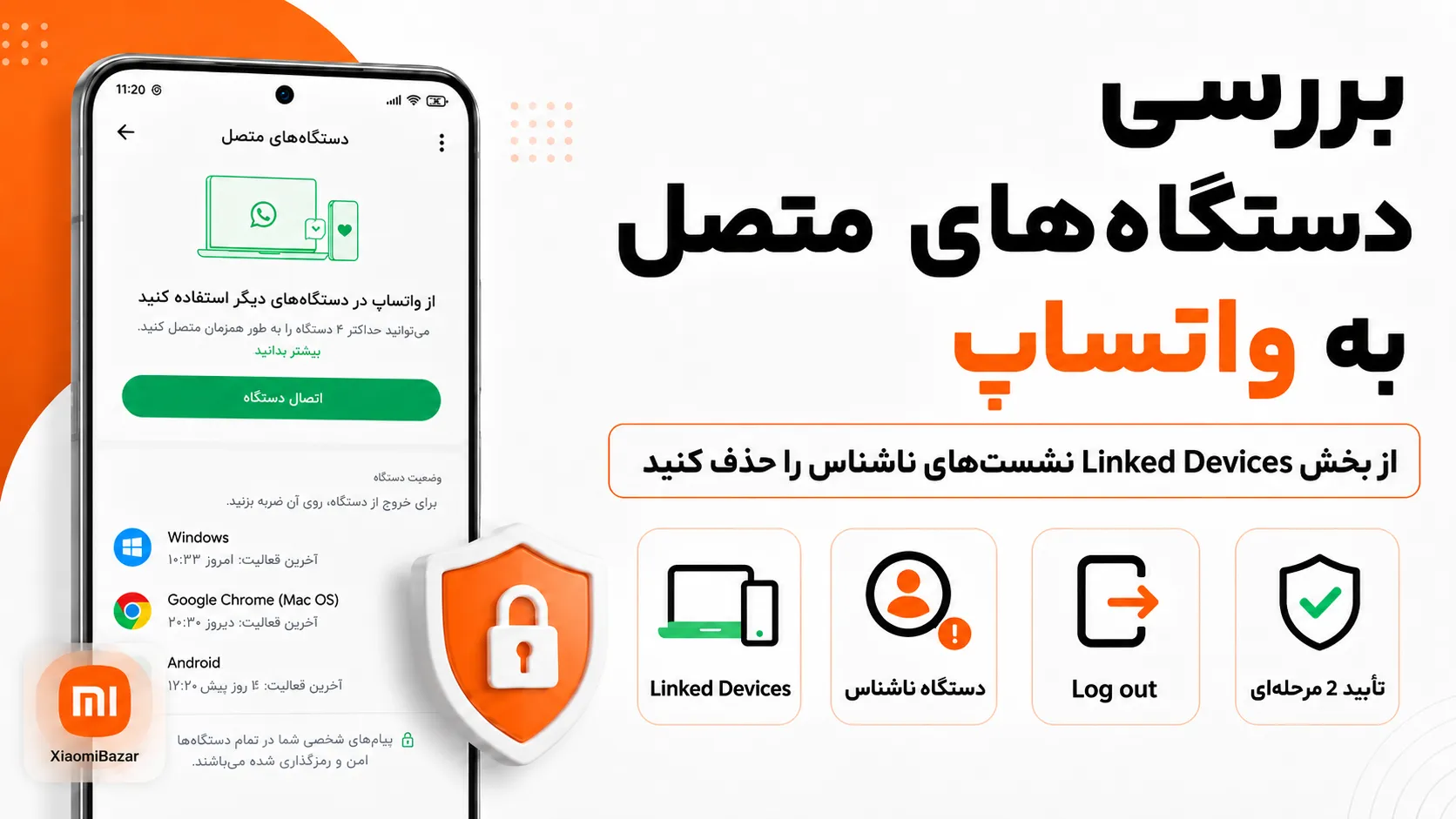 از کجا بفهمیم واتساپ روی دستگاه دیگری باز است بررسی دستگاههای متصل به واتساپ و خروج دستگاه ناشناس