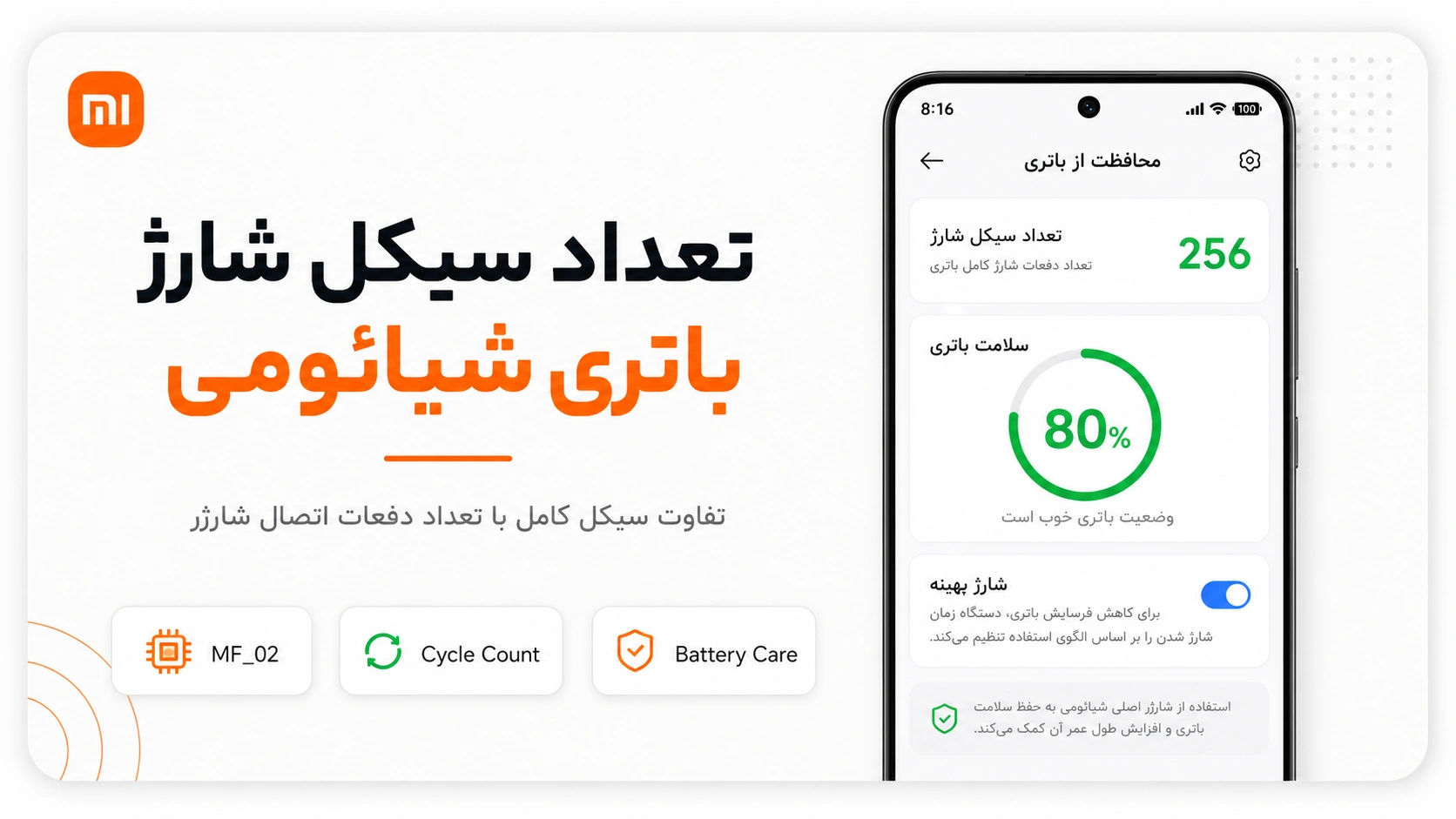 تعداد سیکل شارژ باتری شیائومی بررسی تعداد سیکل شارژ باتری شیائومی و کد MF_02