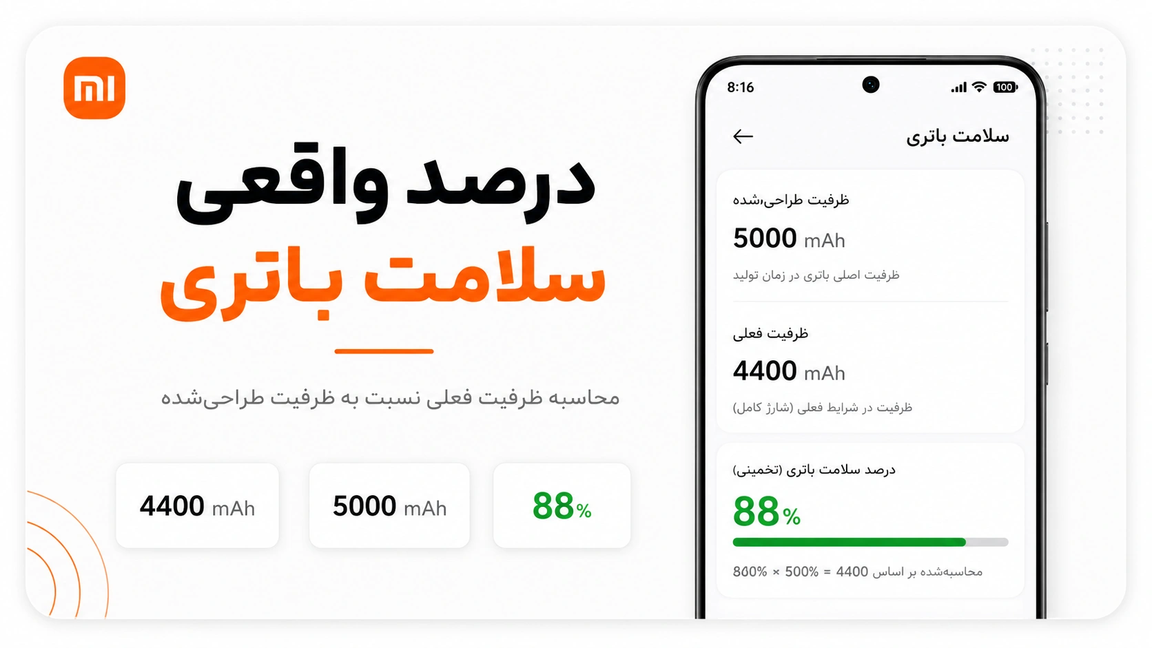 محاسبه درصد سلامت باتری شیائومی محاسبه درصد واقعی سلامت باتری شیائومی با ظرفیت فعلی
