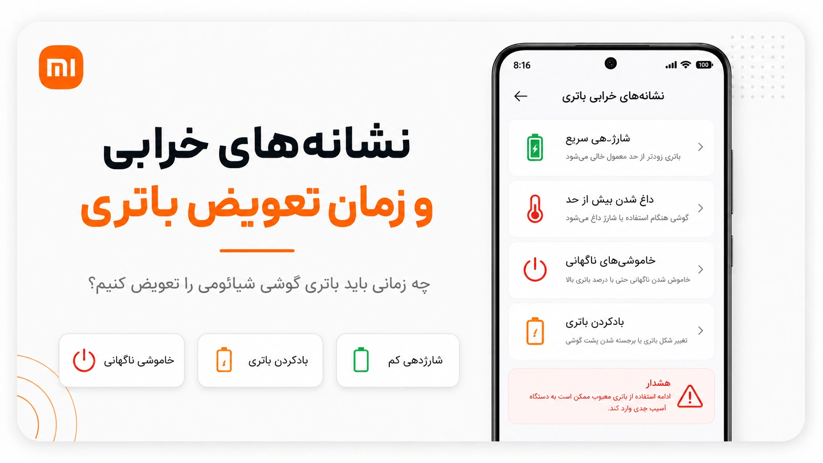 زمان تعویض باتری شیائومی نشانههای خرابی و زمان تعویض باتری گوشی شیائومی