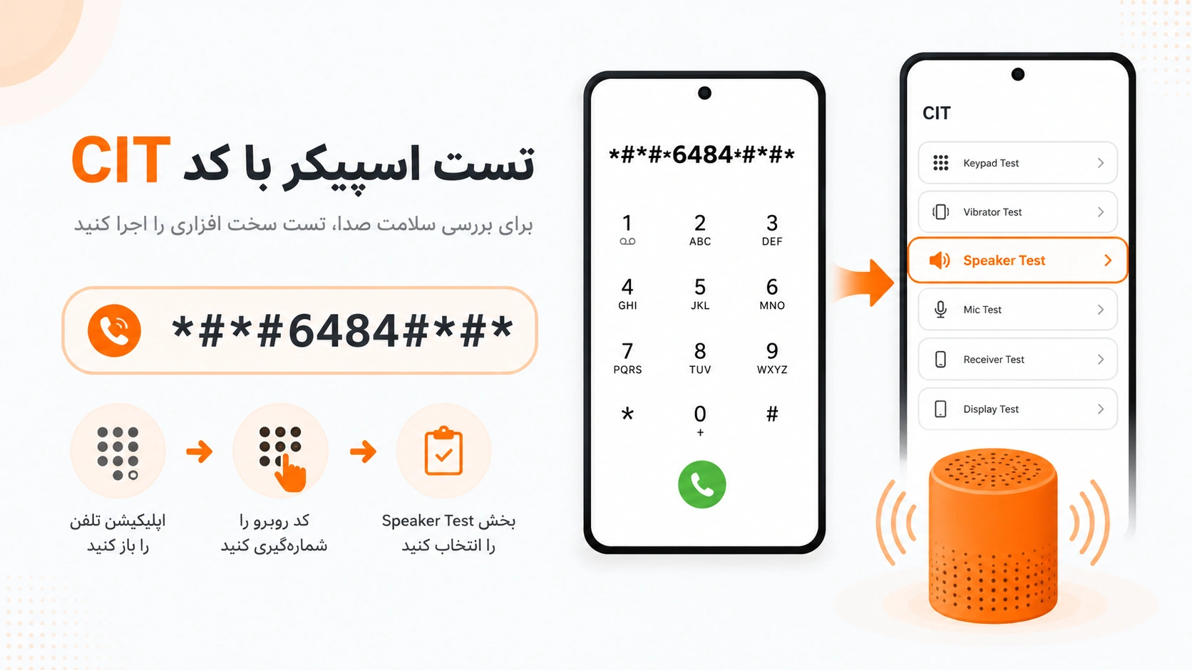 افزایش صدای گوشی شیائومی؛ تنظیمات HyperOS و کد تست صدا تست اسپیکر گوشی شیائومی با کد CIT