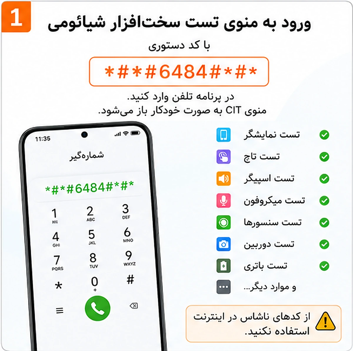 ورود به منوی تست سختافزار شیائومی با کد CIT کد تست شیائومی برای ورود به منوی CIT