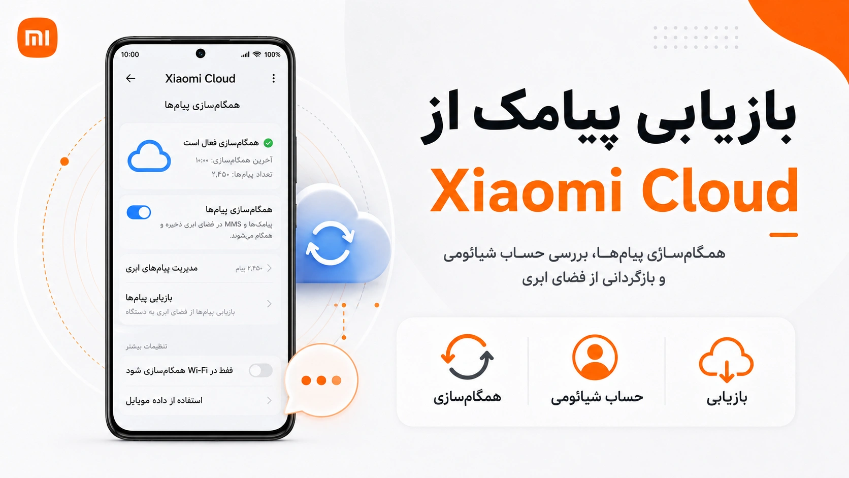 بازیابی SMS از فضای ابری شیائومی فعالکردن همگامسازی پیامک در Xiaomi Cloud