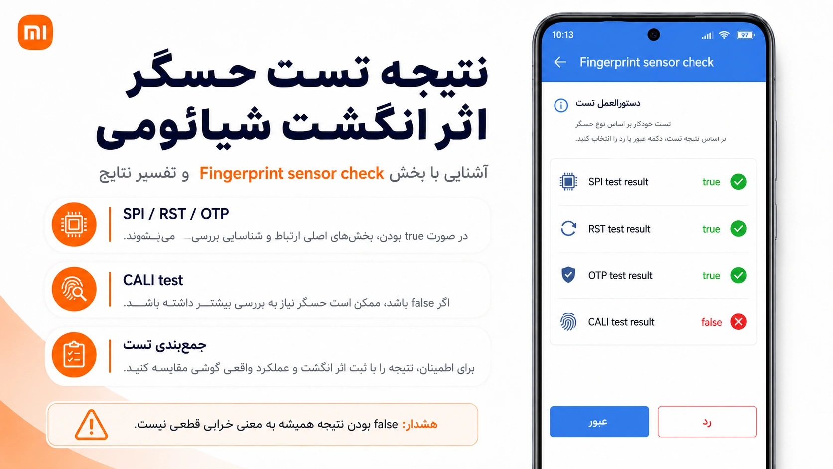 رفع ناپدید شدن گزینه اثر انگشت شیائومی در HyperOS و MIUI تفسیر نتیجه تست حسگر اثر انگشت شیائومی در CIT