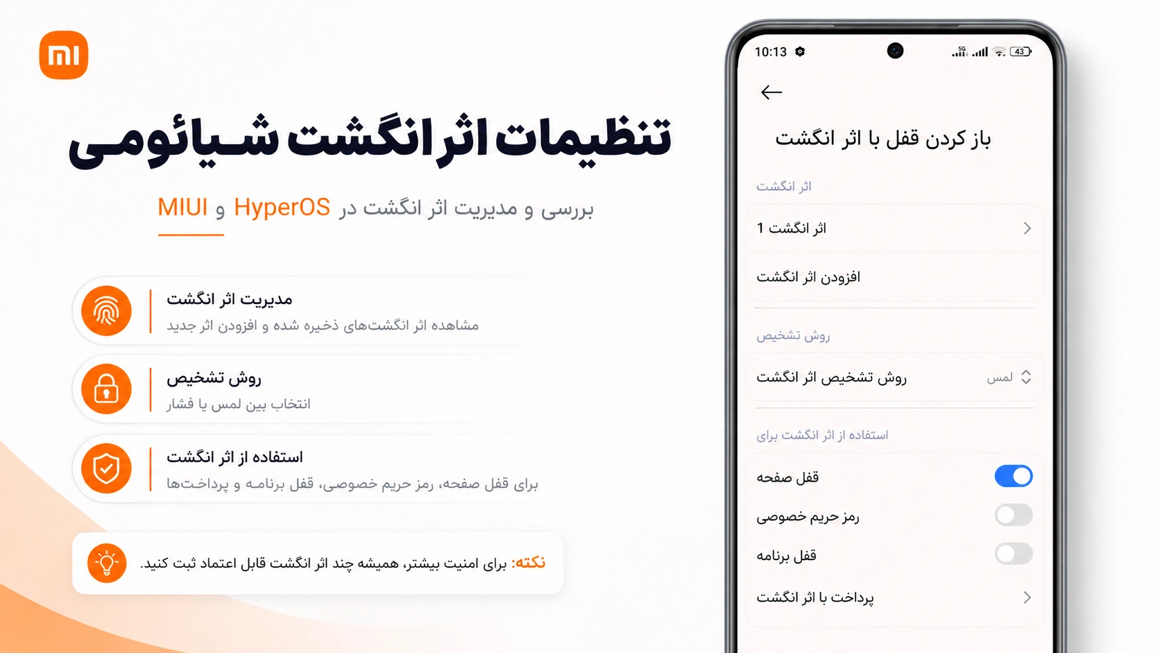 رفع ناپدید شدن گزینه اثر انگشت شیائومی در HyperOS و MIUI تنظیمات فعال کردن اثر انگشت شیائومی در HyperOS و MIUI