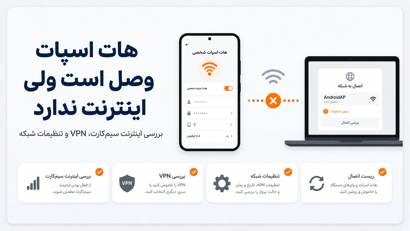 فعال کردن هات اسپات شیائومی در HyperOS و MIUI و رفع مشکل رفع مشکل هات اسپات شیائومی وصل است ولی اینترنت ندارد