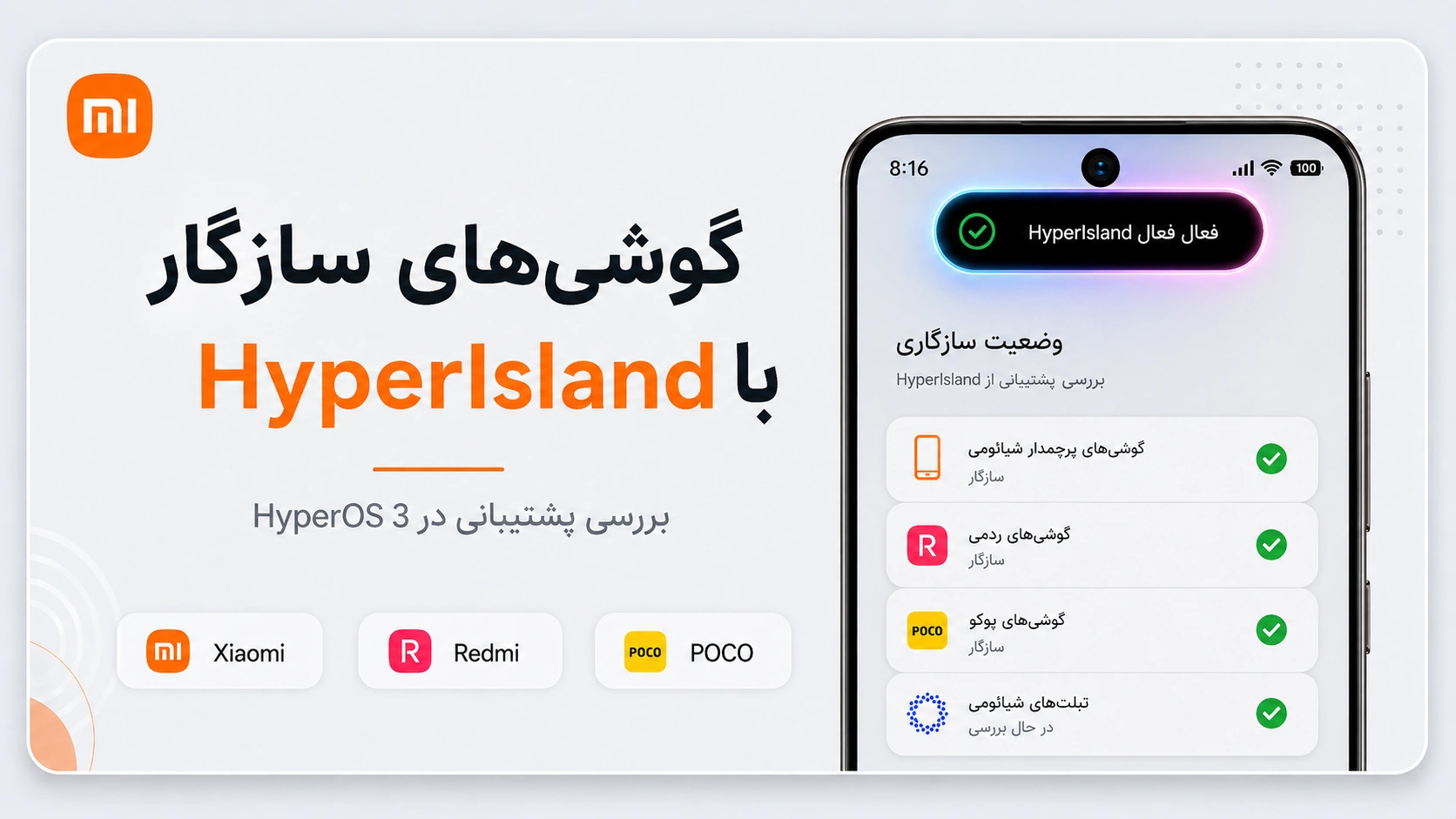فعال کردن داینامیک آیلند شیائومی؛ آموزش HyperIsland در HyperOS 3 بررسی گوشیهای سازگار با HyperIsland شیائومی