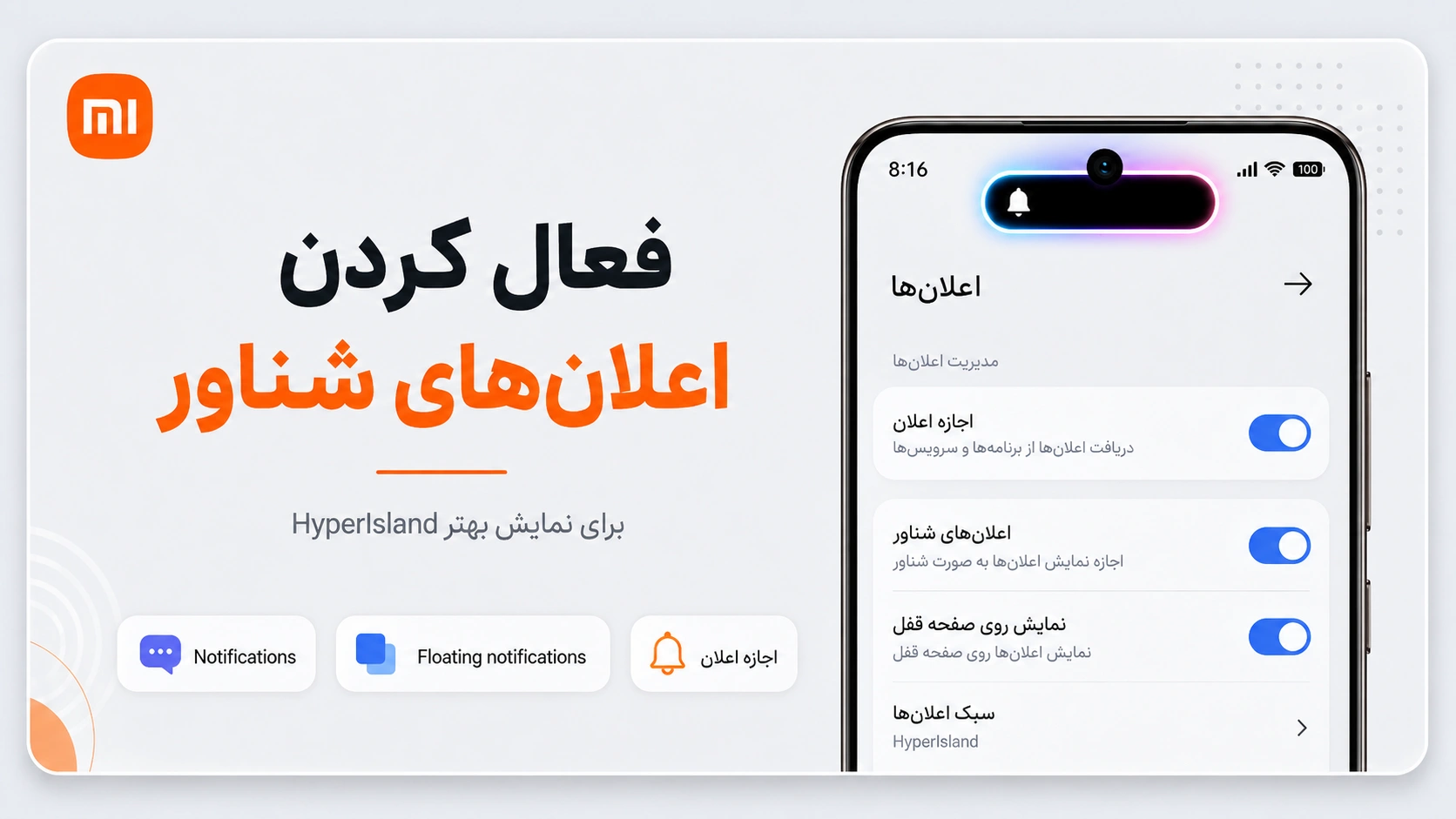 فعال کردن اعلانهای HyperIsland در HyperOS 3 تنظیم اعلانها برای نمایش HyperIsland شیائومی