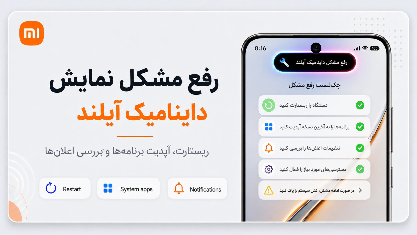 عیبیابی HyperIsland شیائومی رفع مشکل نمایش داده نشدن داینامیک آیلند شیائومی