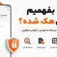 تشخیص هک شدن گوشی شیائومی و بررسی امنیت گوشی