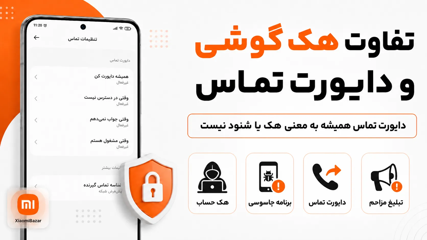 آیا دایورت تماس نشانه هک شدن گوشی است تفاوت هک گوشی شیائومی با دایورت و انتقال تماس