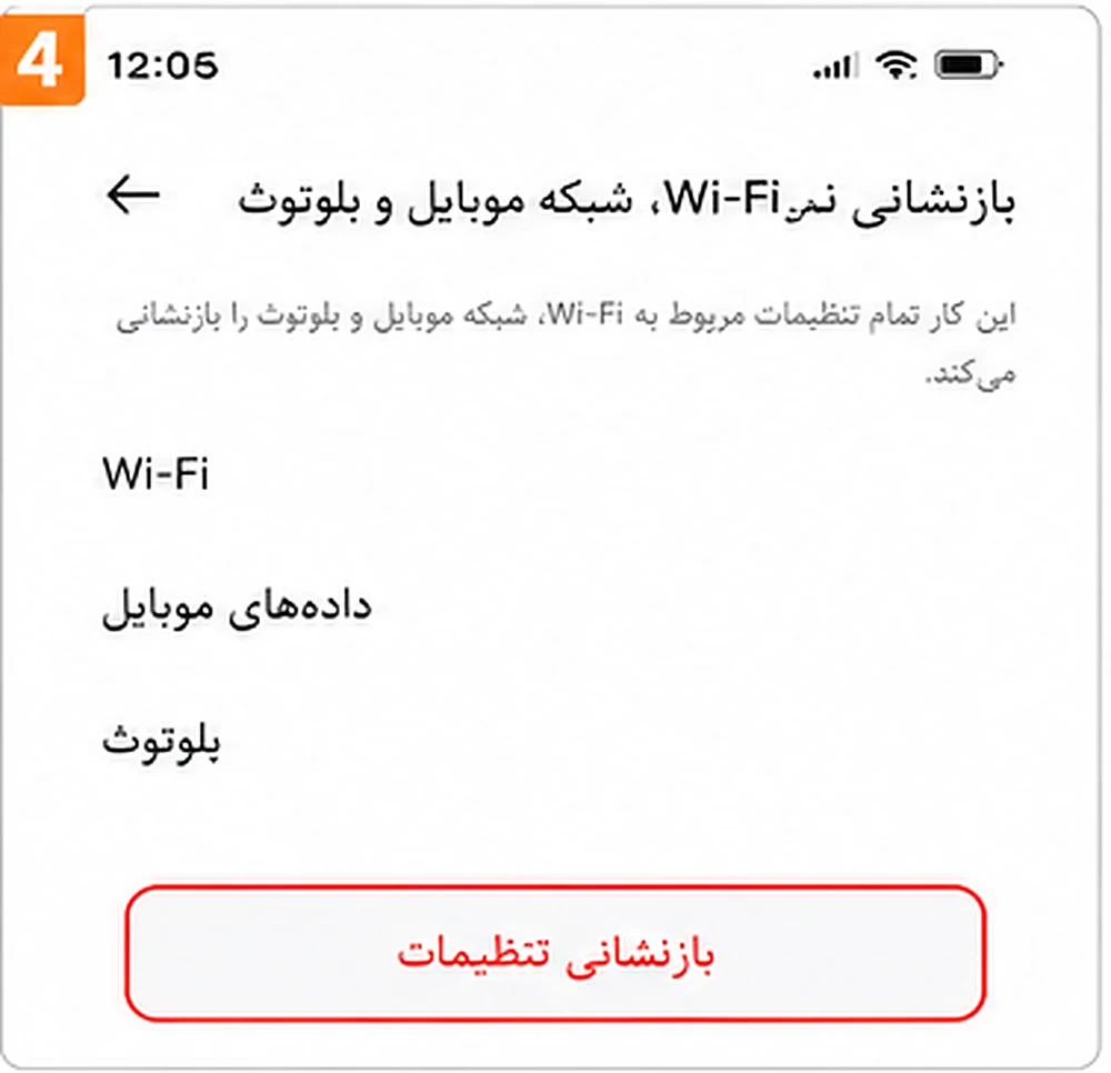 بازنشانی تنظیمات Wi-Fi، شبکه موبایل و بلوتوث شیائومی ریست تنظیمات شبکه در گوشی شیائومی
