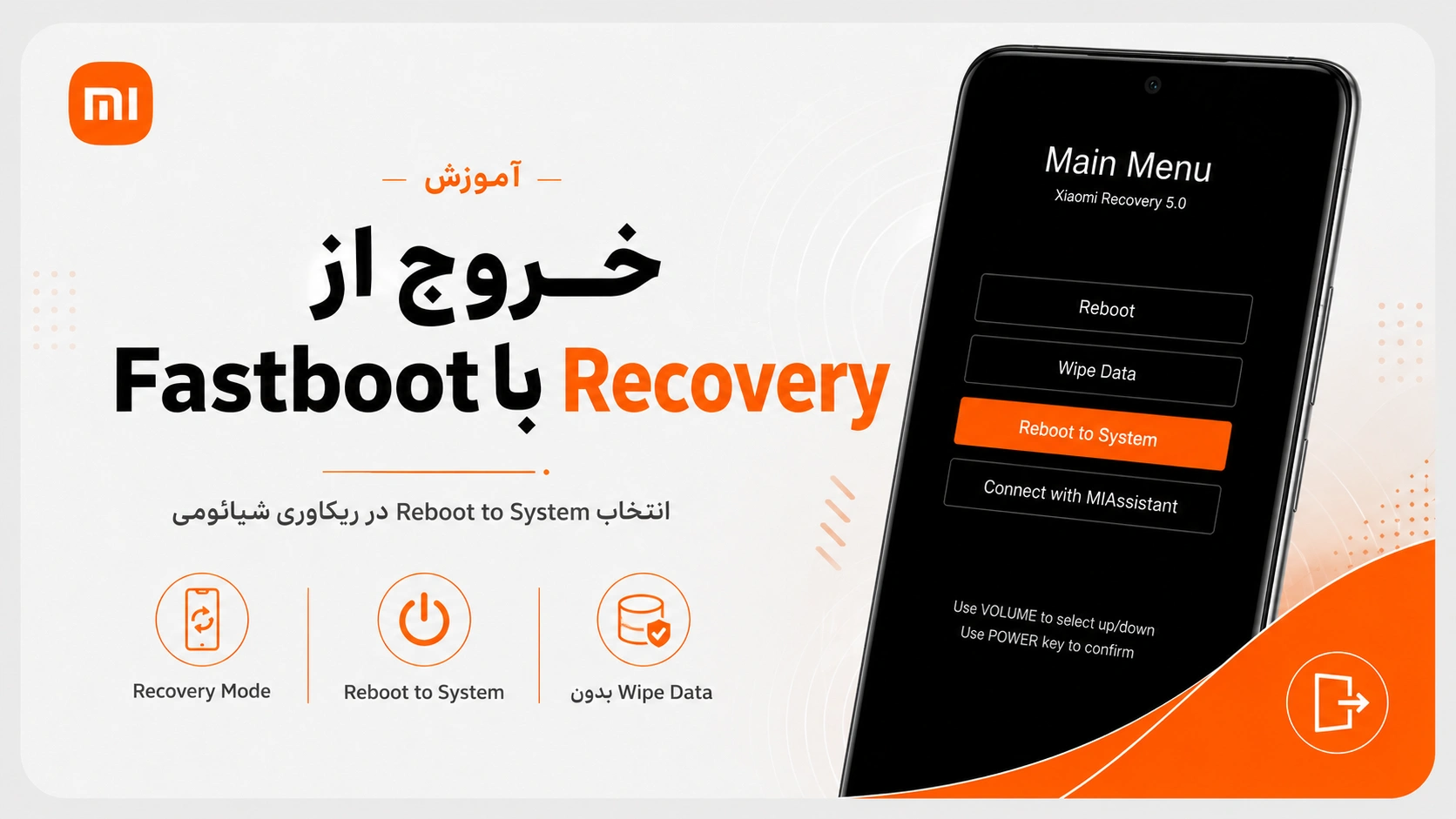 خروج از Fastboot شیائومی؛ رفع گیرکردن روی صفحه خرگوش اجرای دستور fastboot reboot برای گوشی شیائومی