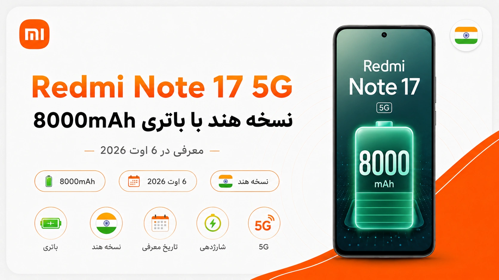 Redmi Note 17 معرفی شد؛ قیمت چین و زمان عرضه جهانی Redmi Note 17 5G نسخه هند با باتری 8000mAh
