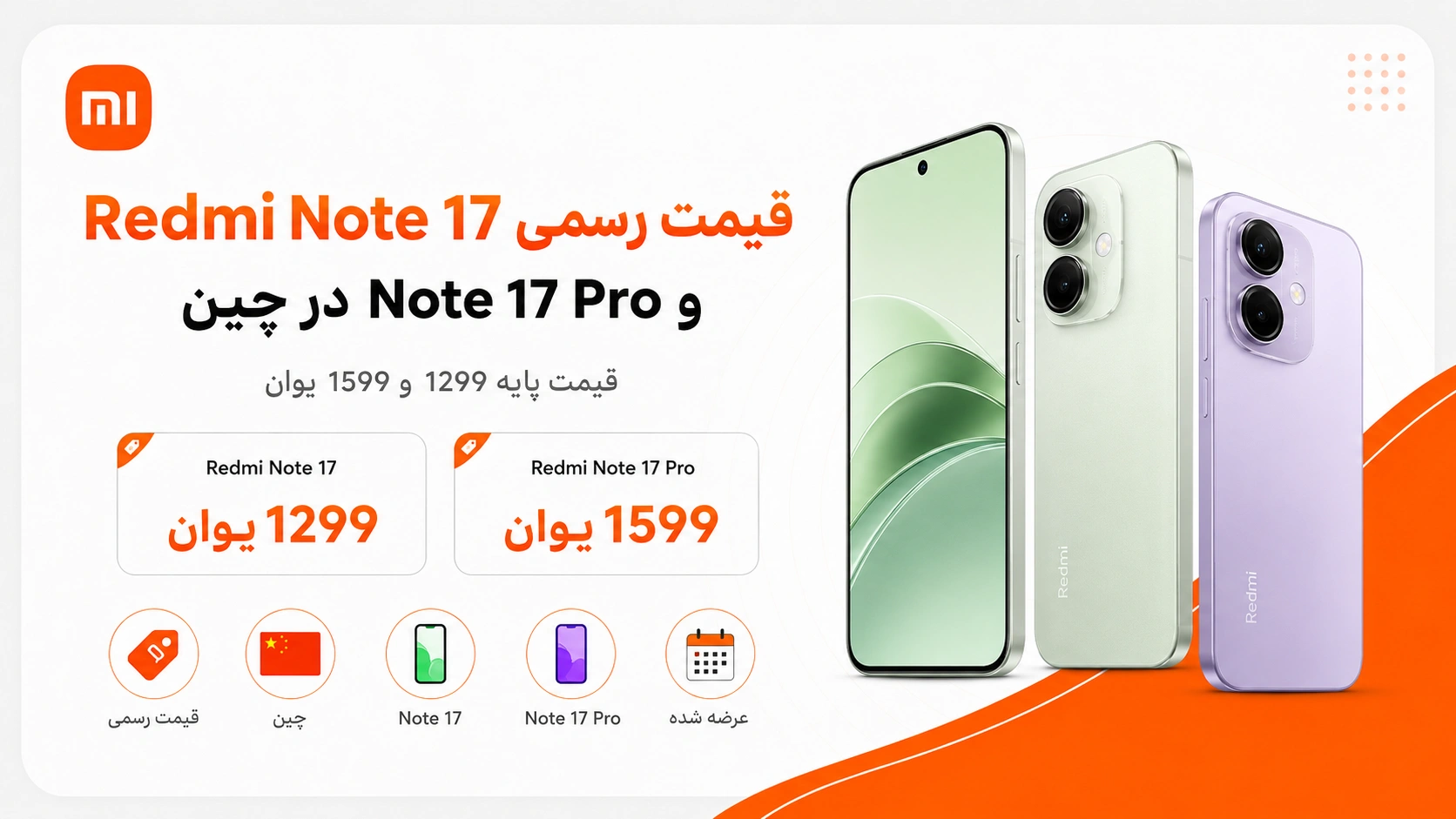 Redmi Note 17 معرفی شد؛ قیمت چین و زمان عرضه جهانی قیمت رسمی Redmi Note 17 و Redmi Note 17 Pro در چین
