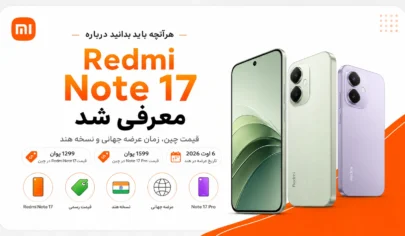 معرفی Redmi Note 17 و Redmi Note 17 Pro با قیمت رسمی چین
