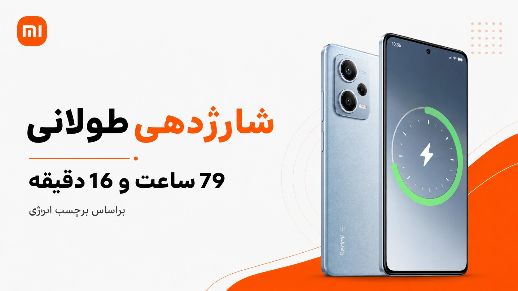 دوام باتری Redmi Note 17 Pro Max شارژدهی 79 ساعت و 16 دقیقه Redmi Note 17 Pro Max