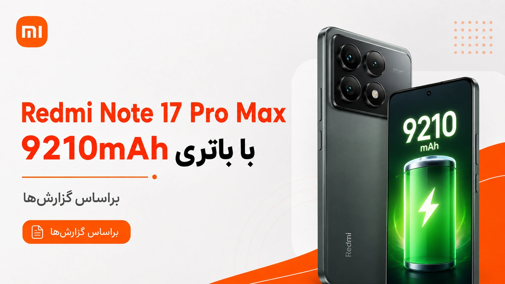 Redmi Note 17 Pro Max با باتری احتمالی 9210 میلی‌آمپری