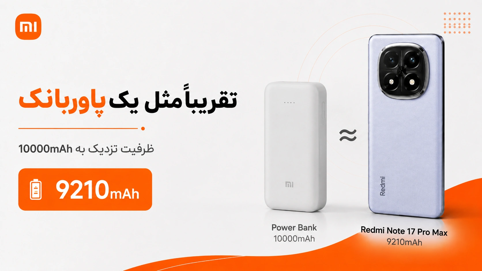 باتری Redmi Note 17 Pro Max در مقایسه با پاوربانک مقایسه باتری 9210 میلیآمپری Redmi Note 17 Pro Max با پاوربانک