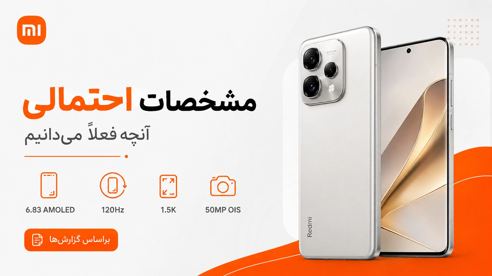 مشخصات فاششده Redmi Note 17 Pro Max مشخصات احتمالی Redmi Note 17 Pro Max