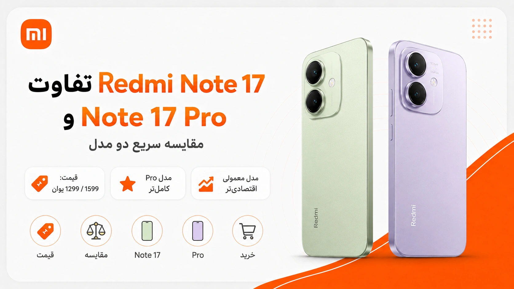 Redmi Note 17 معرفی شد؛ قیمت چین و زمان عرضه جهانی مقایسه Redmi Note 17 و Redmi Note 17 Pro از نظر قیمت و ارزش خرید
