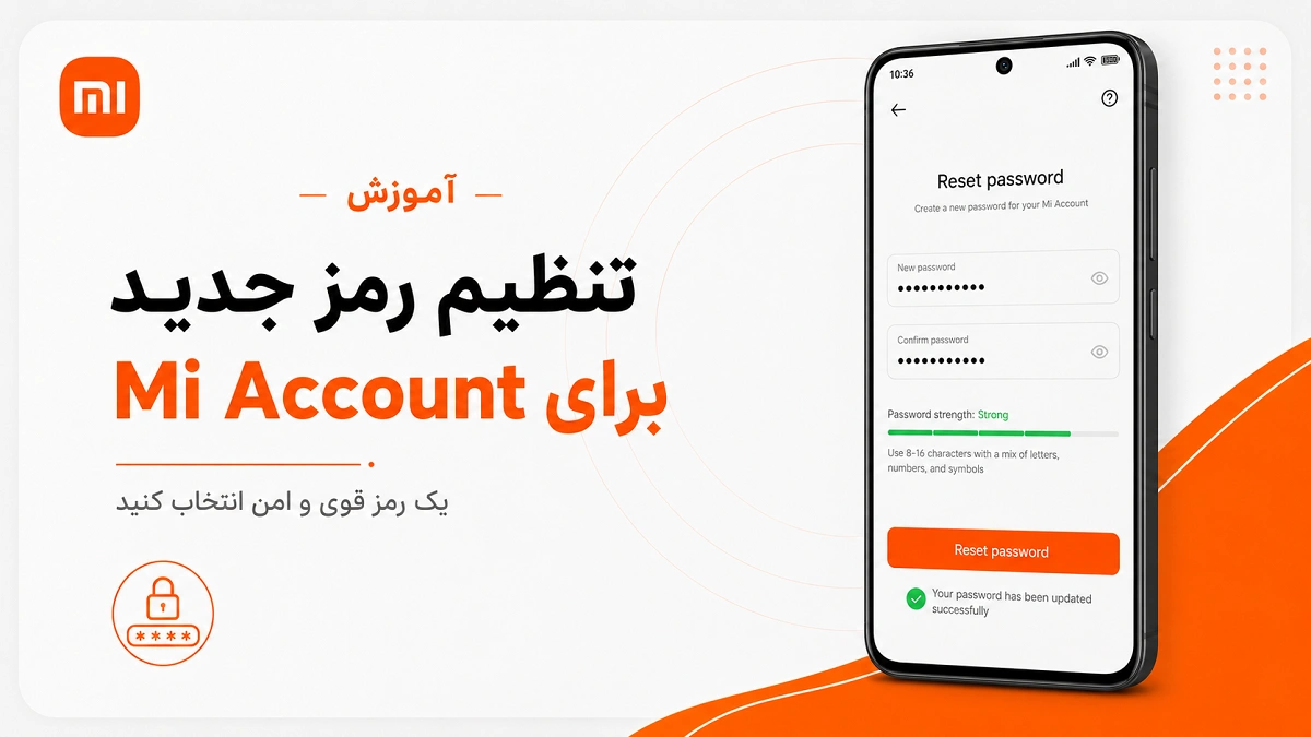 فراموشی رمز Mi Account؛ آموزش بازیابی حساب شیائومی تنظیم رمز جدید Mi Account پس از تأیید حساب شیائومی