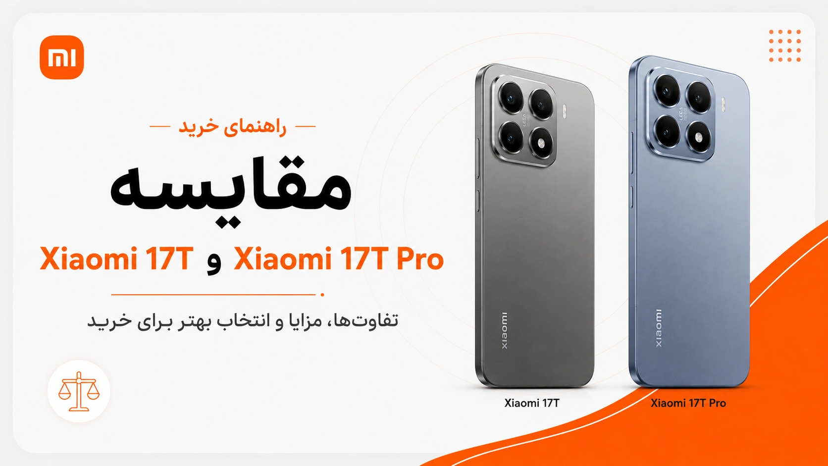 مقایسه Xiaomi 17T و 17T Pro از نظر مشخصات و ارزش خرید