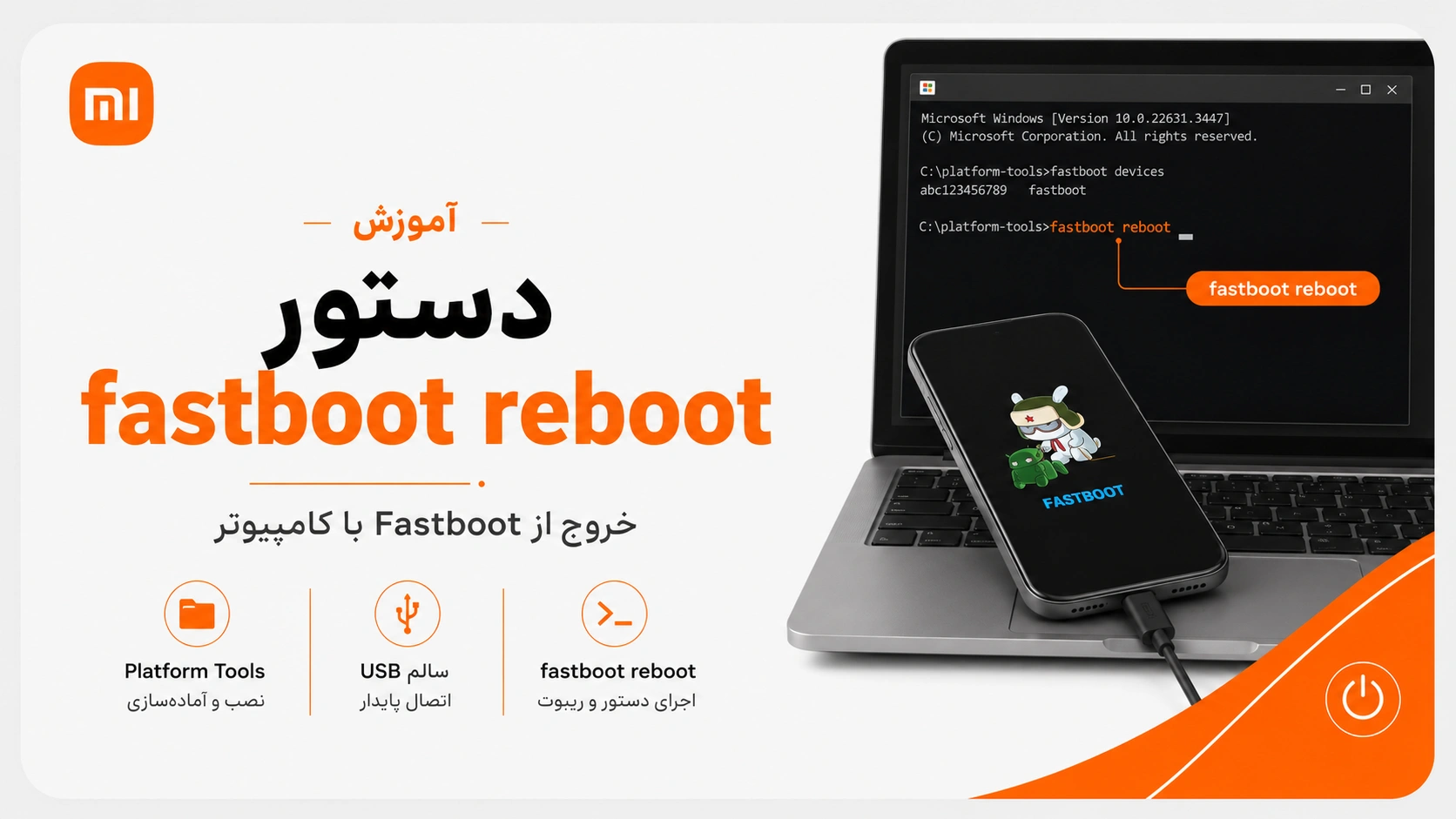 خروج از Fastboot شیائومی؛ رفع گیرکردن روی صفحه خرگوش تصویر مربوط به خروج از Fastboot شیائومی؛ رفع گیرکردن روی صفحه خرگوش