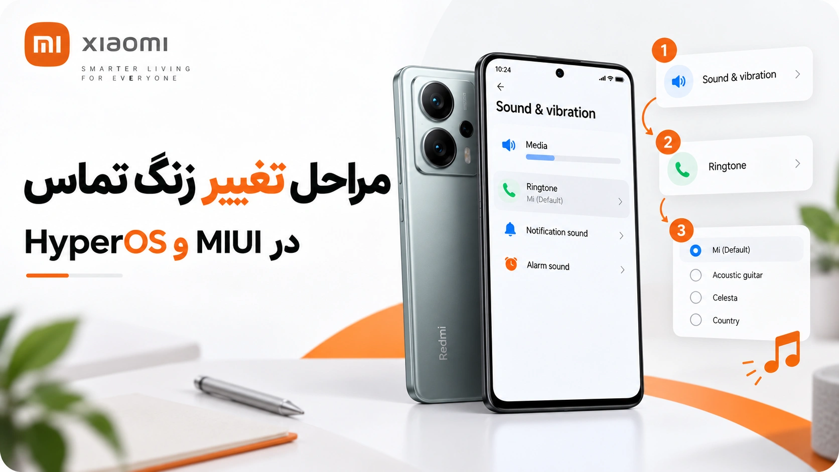 تغییر زنگ تماس شیائومی؛ گذاشتن آهنگ دلخواه در HyperOS و MIUI مراحل تغییر زنگ تماس شیائومی در HyperOS و MIUI