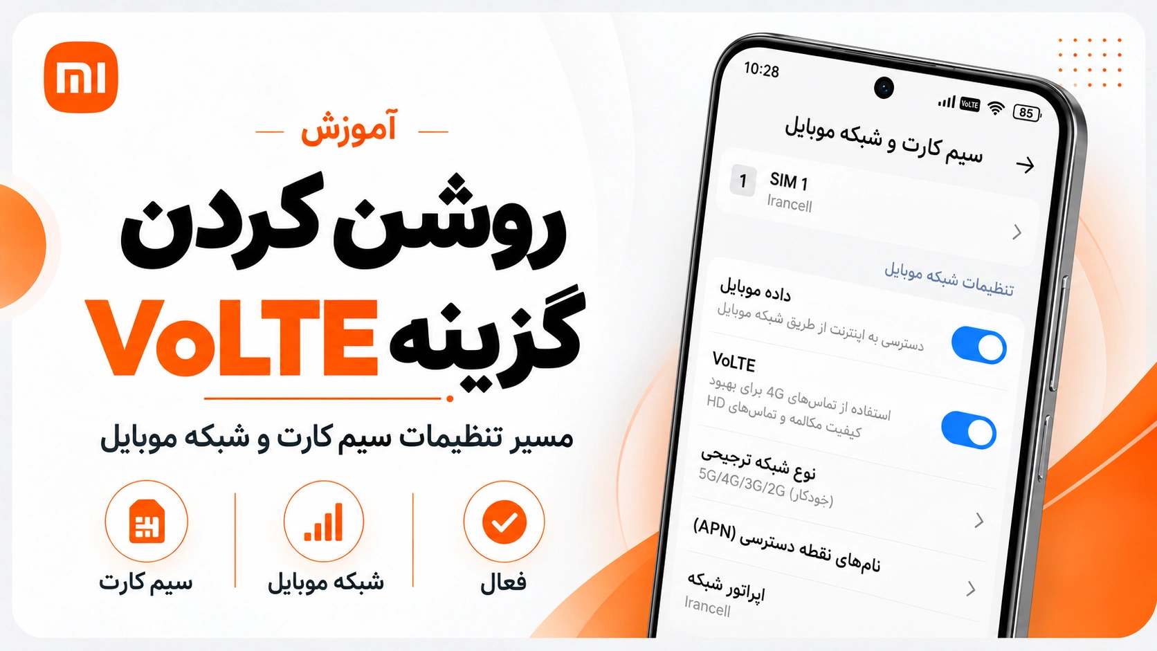 فعال کردن VoLTE و تماس Wi-Fi شیائومی در HyperOS و MIUI روشن کردن گزینه VoLTE در تنظیمات سیم کارت شیائومی