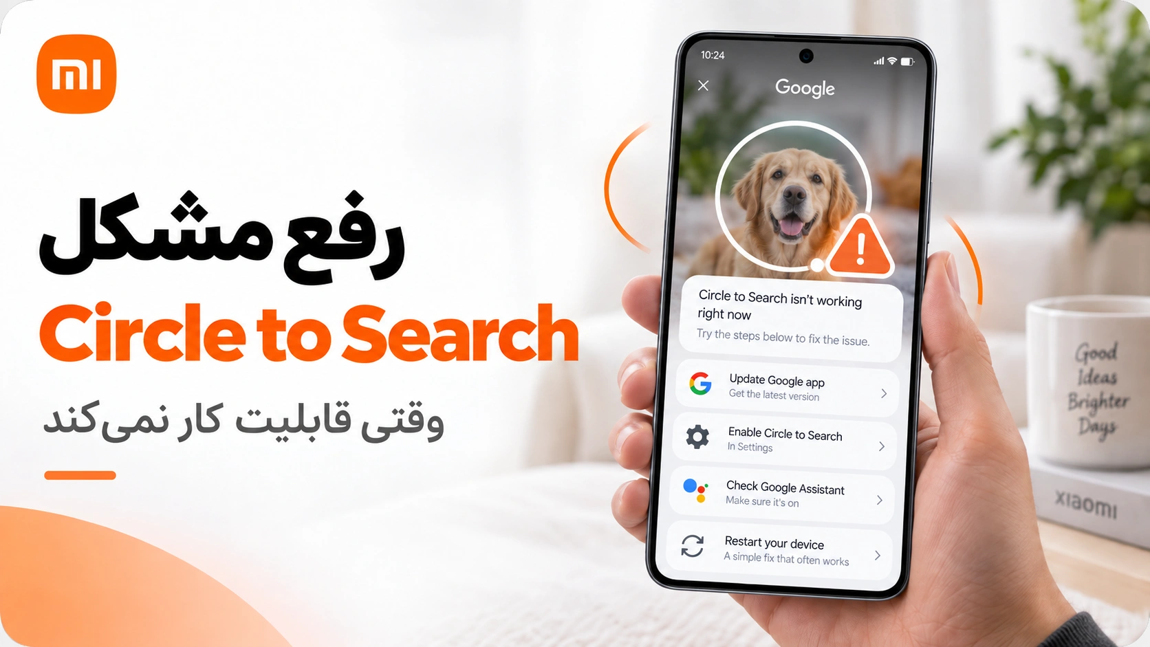 Circle to Search شیائومی چیست؟ آموزش فعالسازی در HyperOS رفع مشکل کار نکردن Circle to Search در گوشی شیائومی
