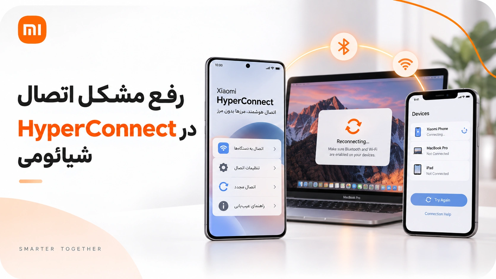 اتصال گوشی شیائومی به iPhone و Mac با HyperConnect رفع مشکل اتصال Xiaomi HyperConnect به iPhone و Mac