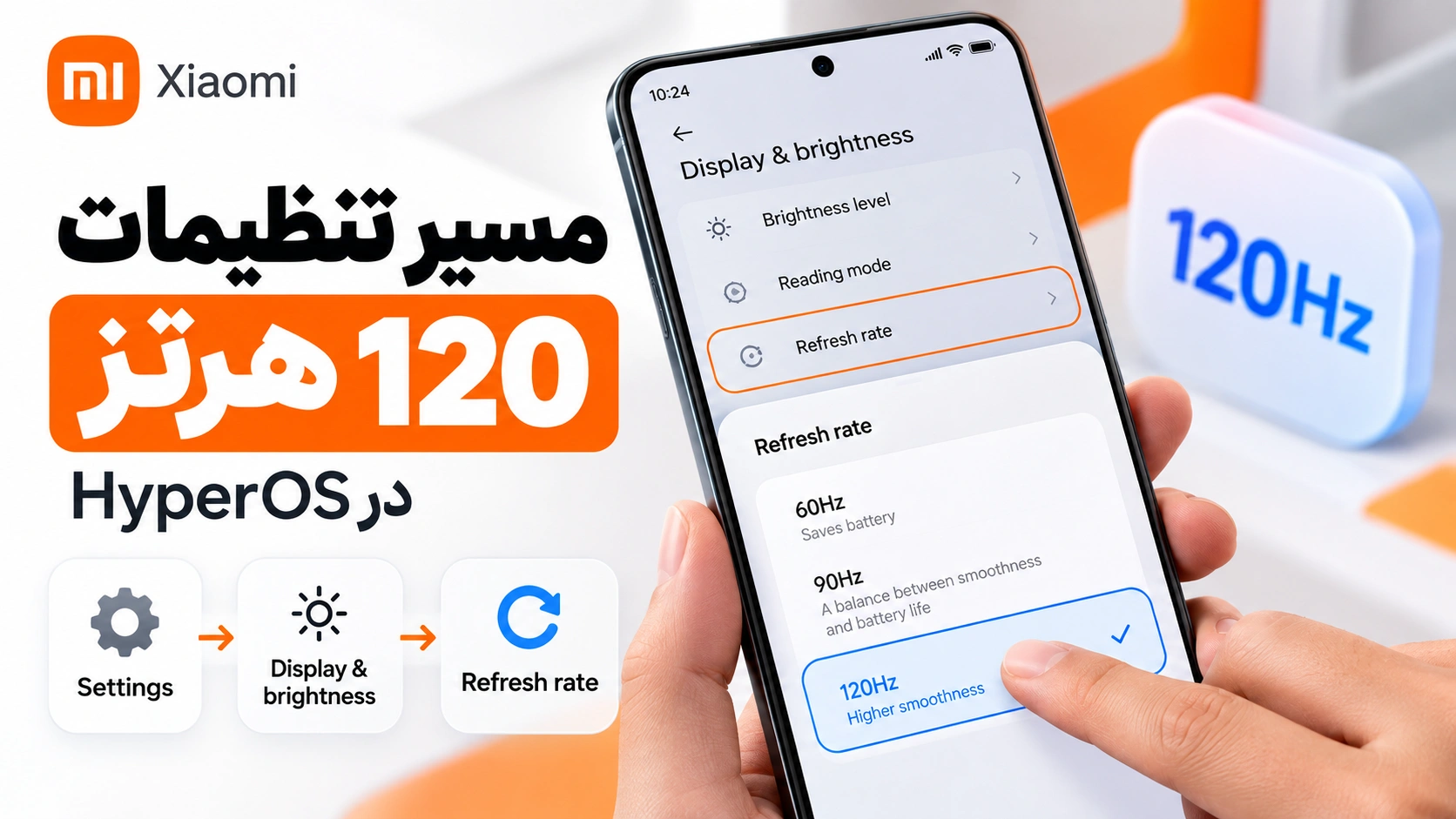 آموزش فعال کردن 120 هرتز در شیائومی، ردمی و پوکو؛ چرا بعضی برنامهها روی 60Hz میمانند؟ مسیر فعال کردن 120 هرتز در تنظیمات HyperOS